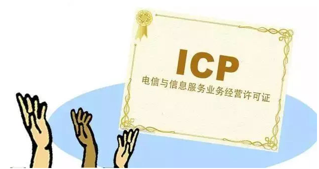 西区街道ICP许可证